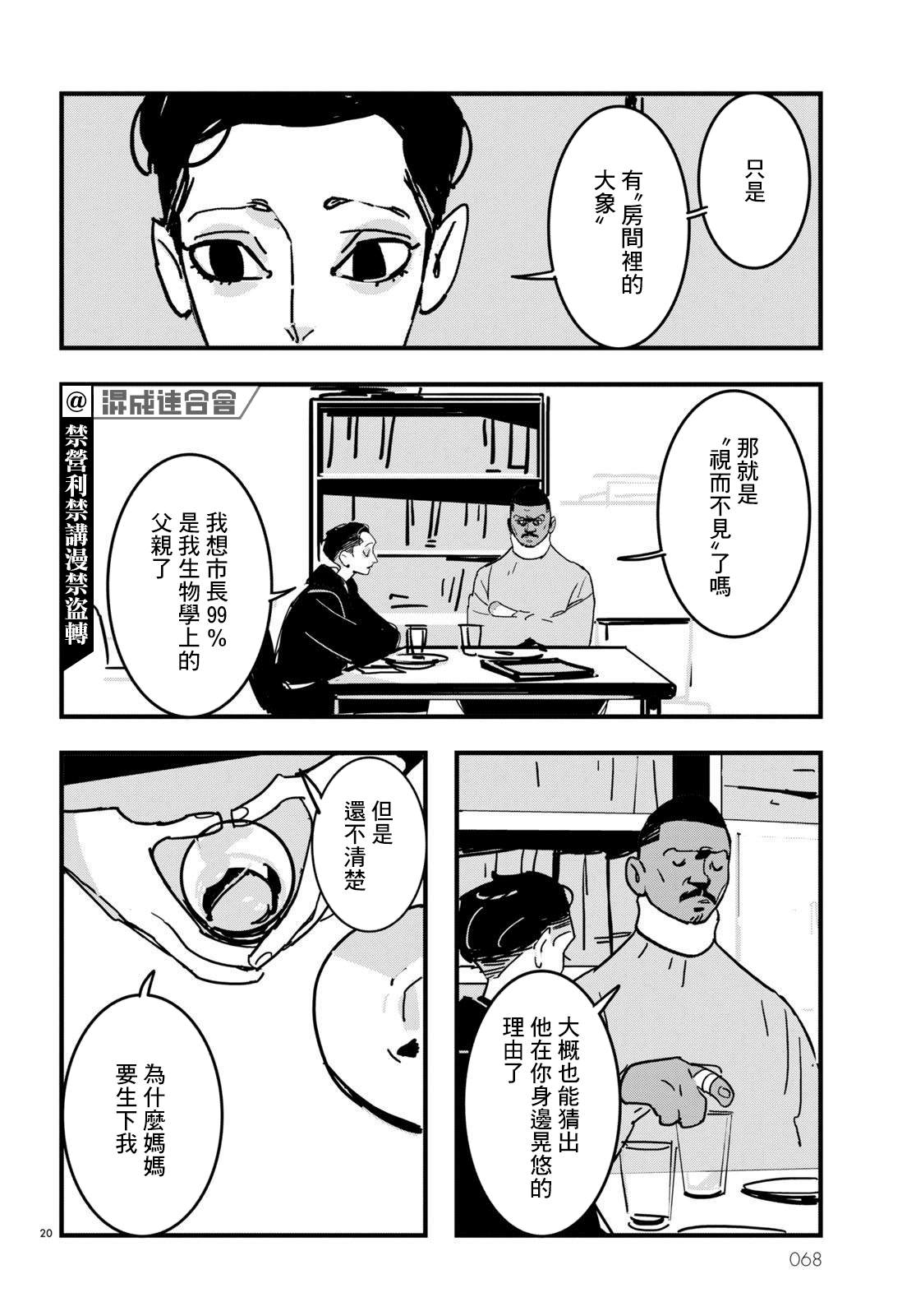 Lost Lad London漫画,第10话5图