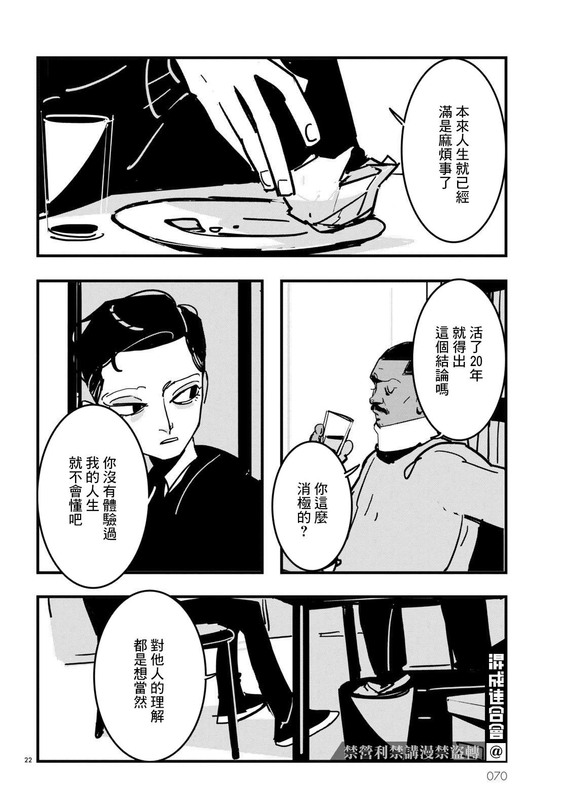 Lost Lad London漫画,第10话2图