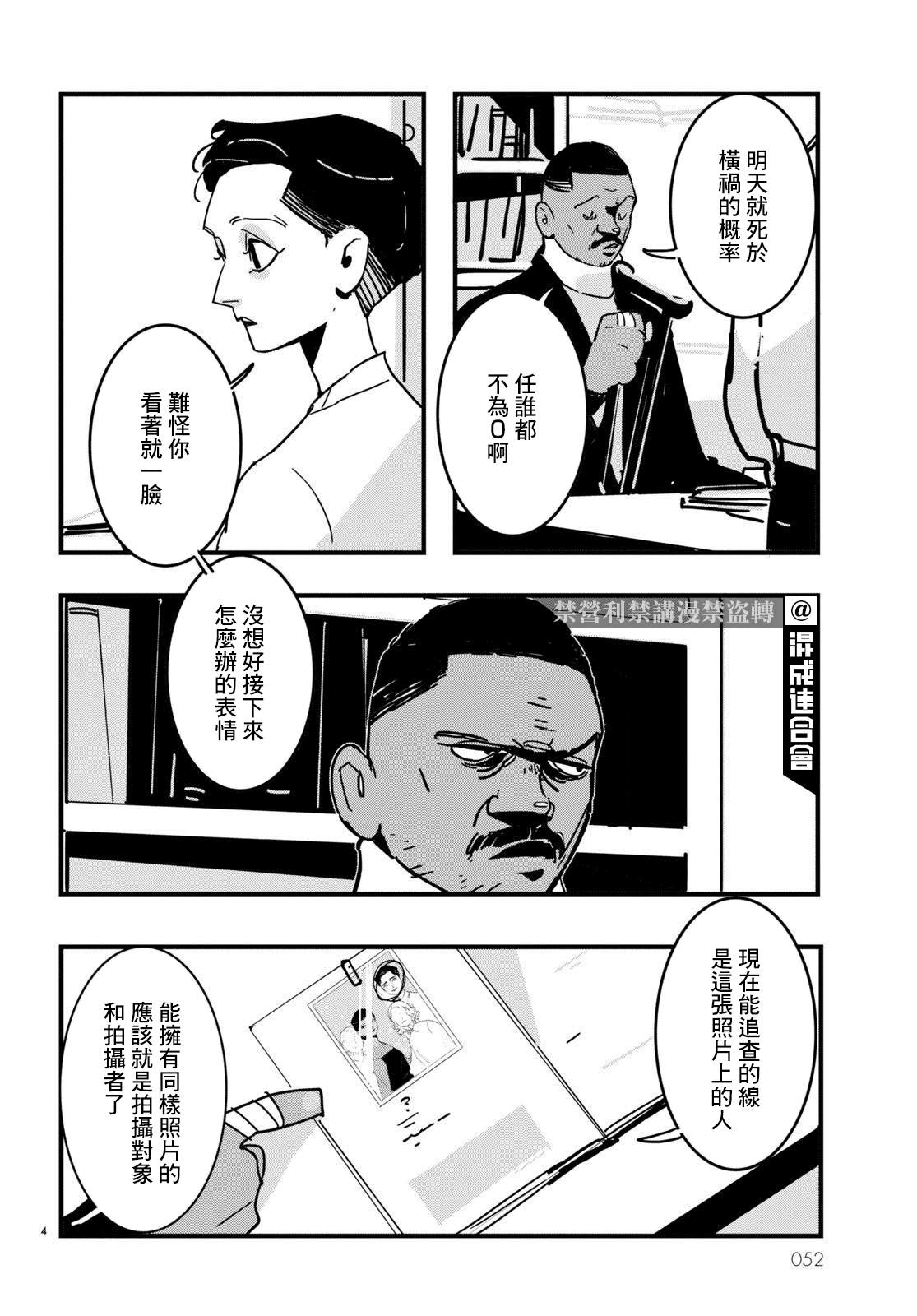 Lost Lad London漫画,第10话4图