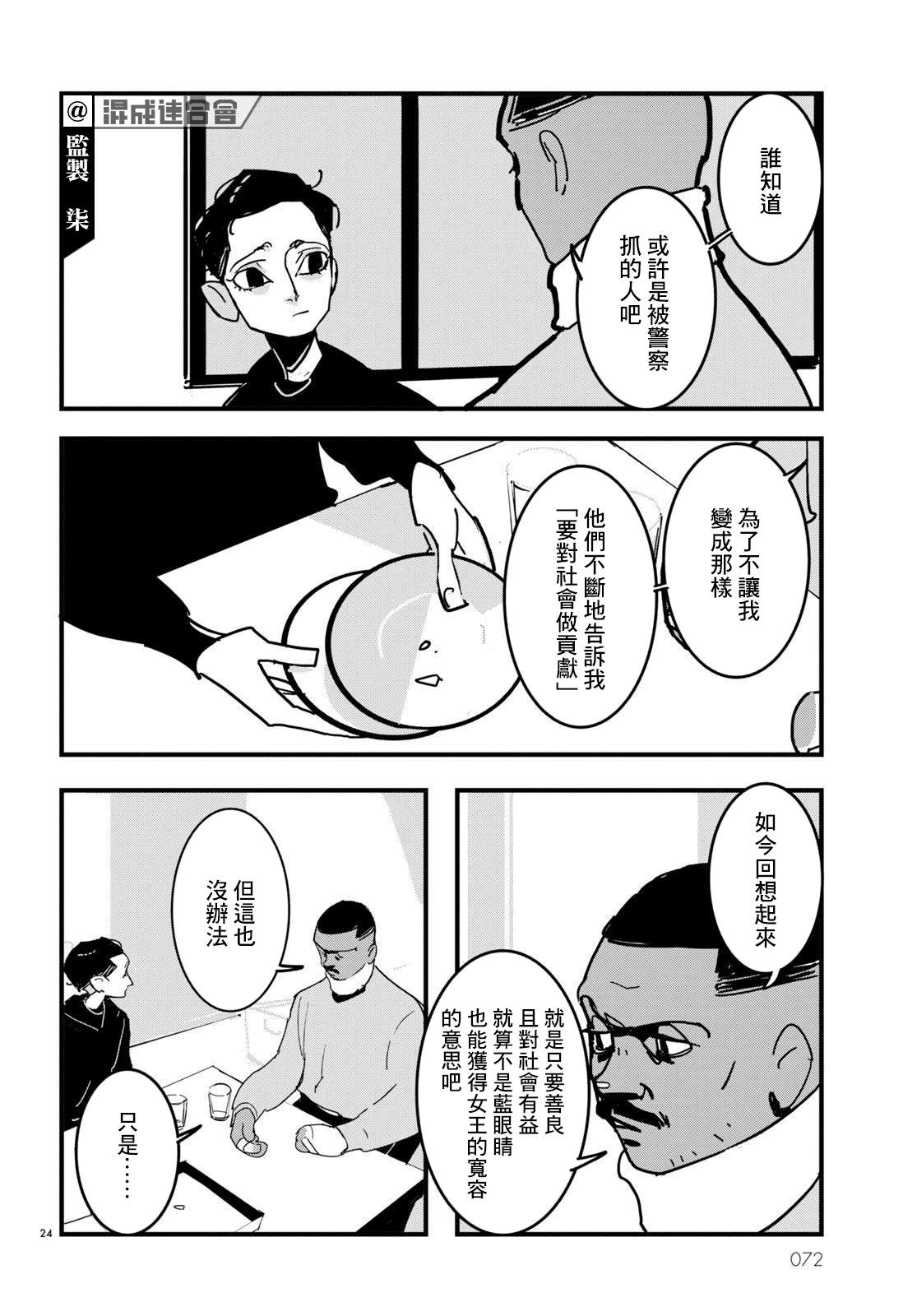 Lost Lad London漫画,第10话4图