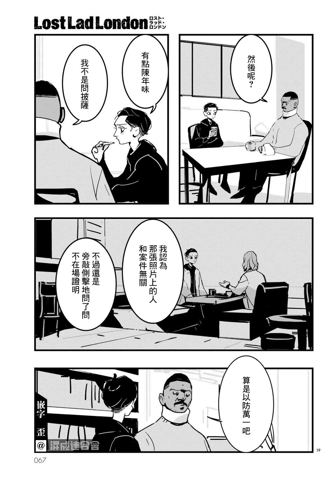 Lost Lad London漫画,第10话4图