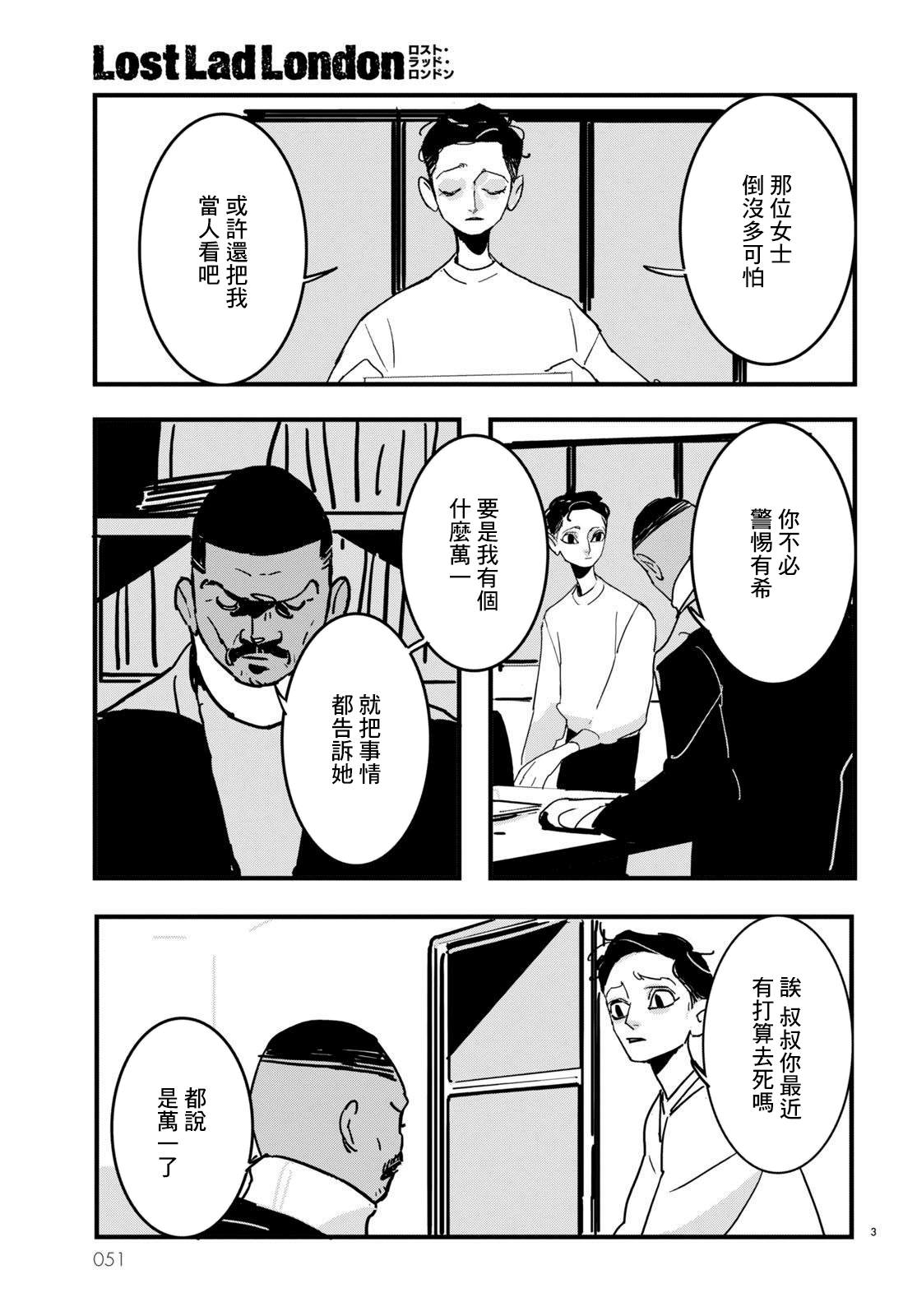 Lost Lad London漫画,第10话3图