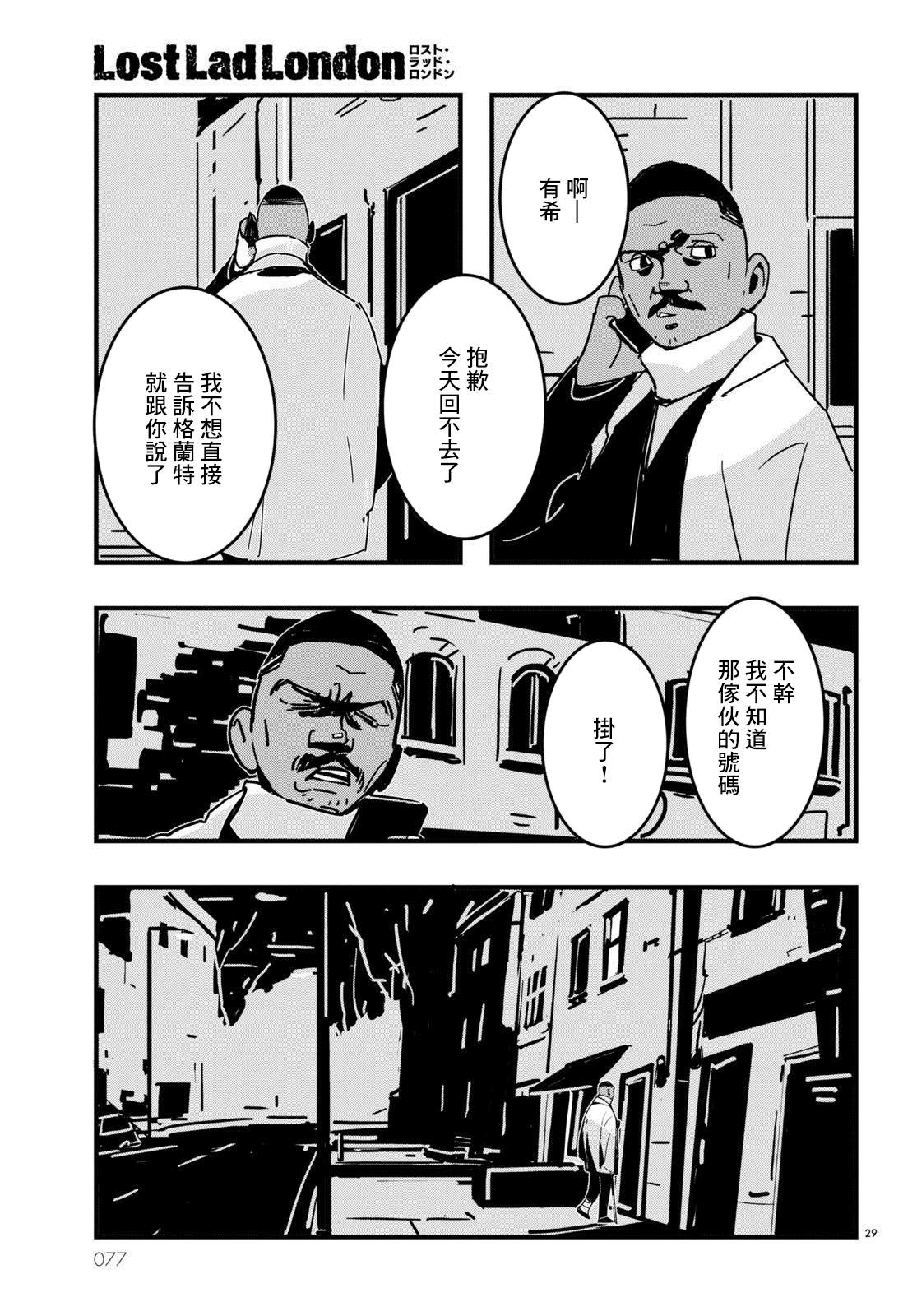 Lost Lad London漫画,第10话4图