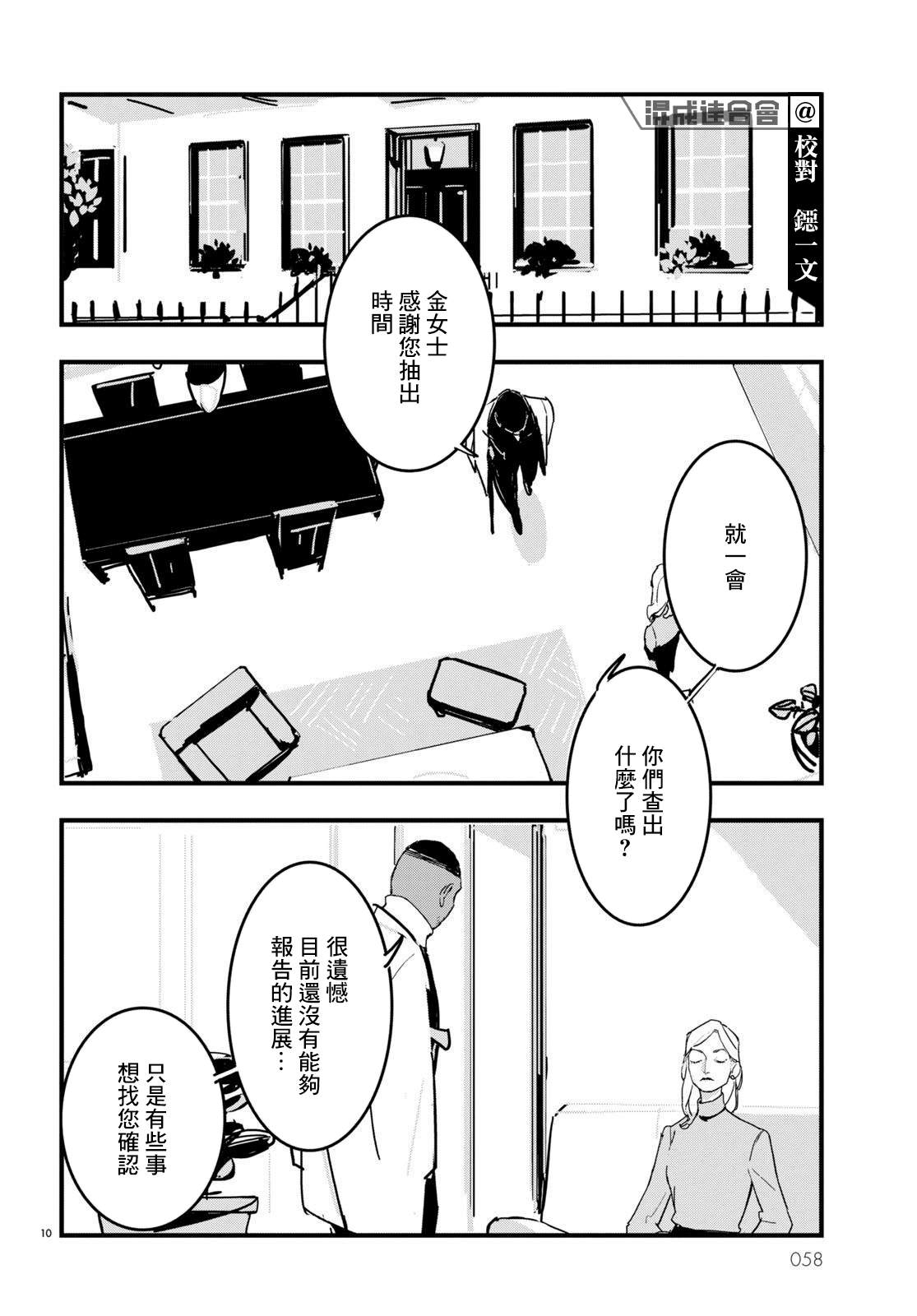 Lost Lad London漫画,第10话5图