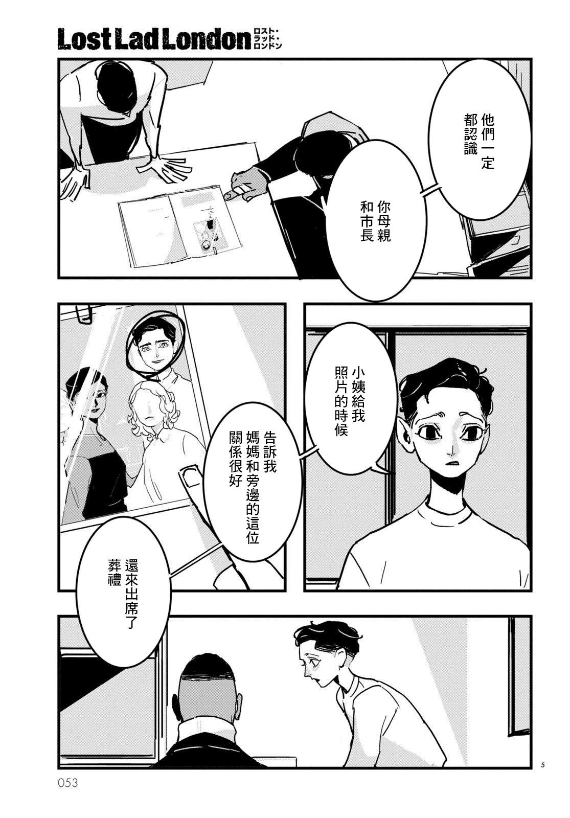 Lost Lad London漫画,第10话5图