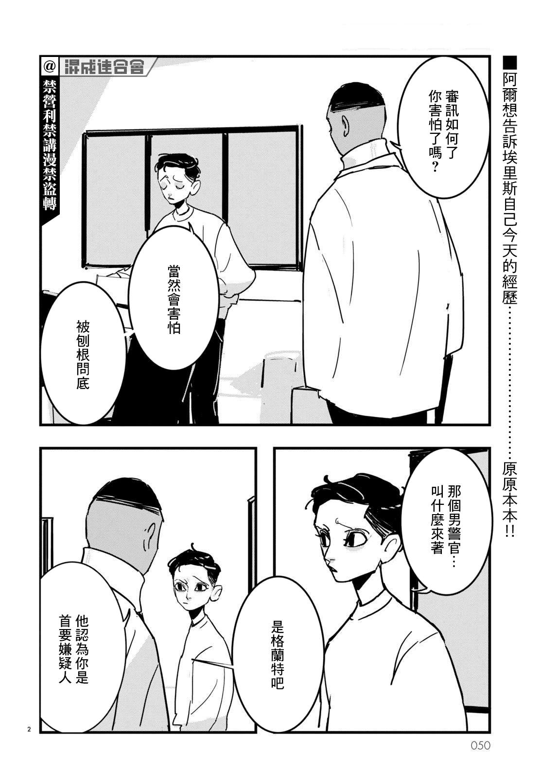 Lost Lad London漫画,第10话2图