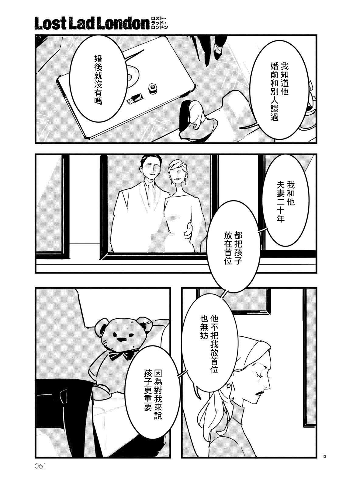 Lost Lad London漫画,第10话3图