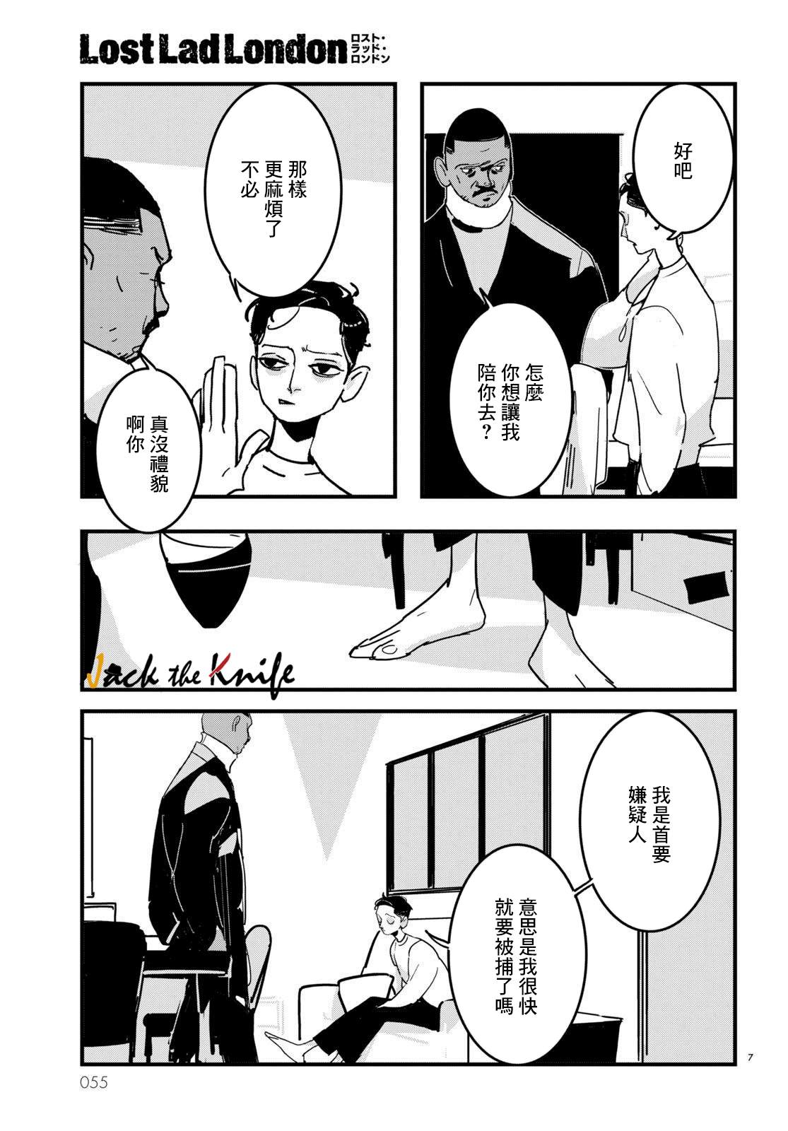 Lost Lad London漫画,第10话2图