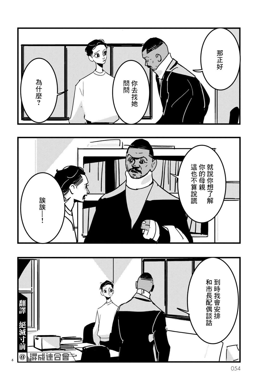 Lost Lad London漫画,第10话1图