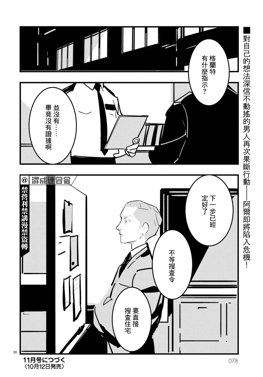 Lost Lad London漫画,第10话5图