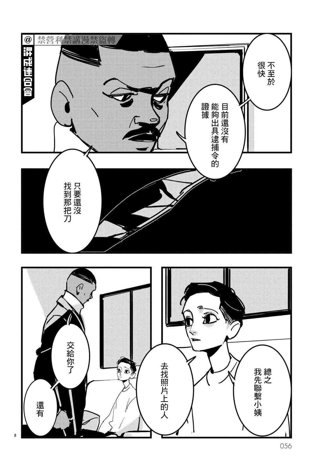 Lost Lad London漫画,第10话3图