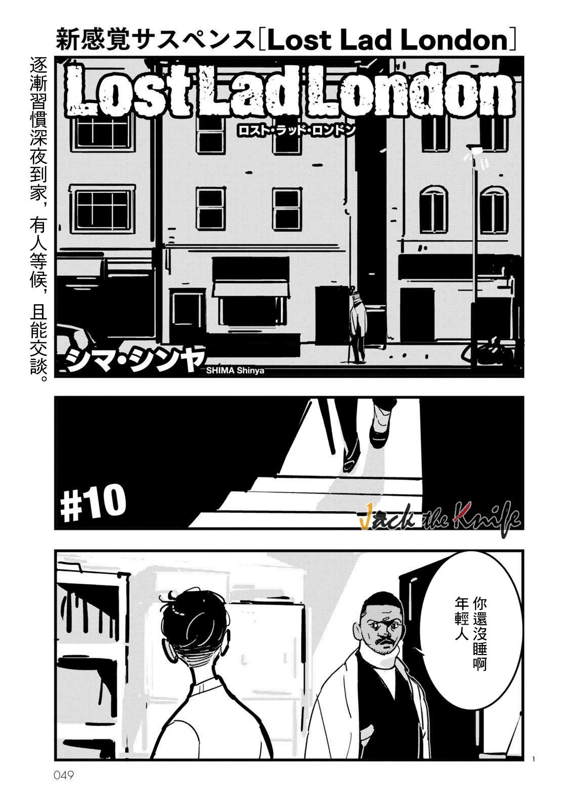 Lost Lad London漫画,第10话1图