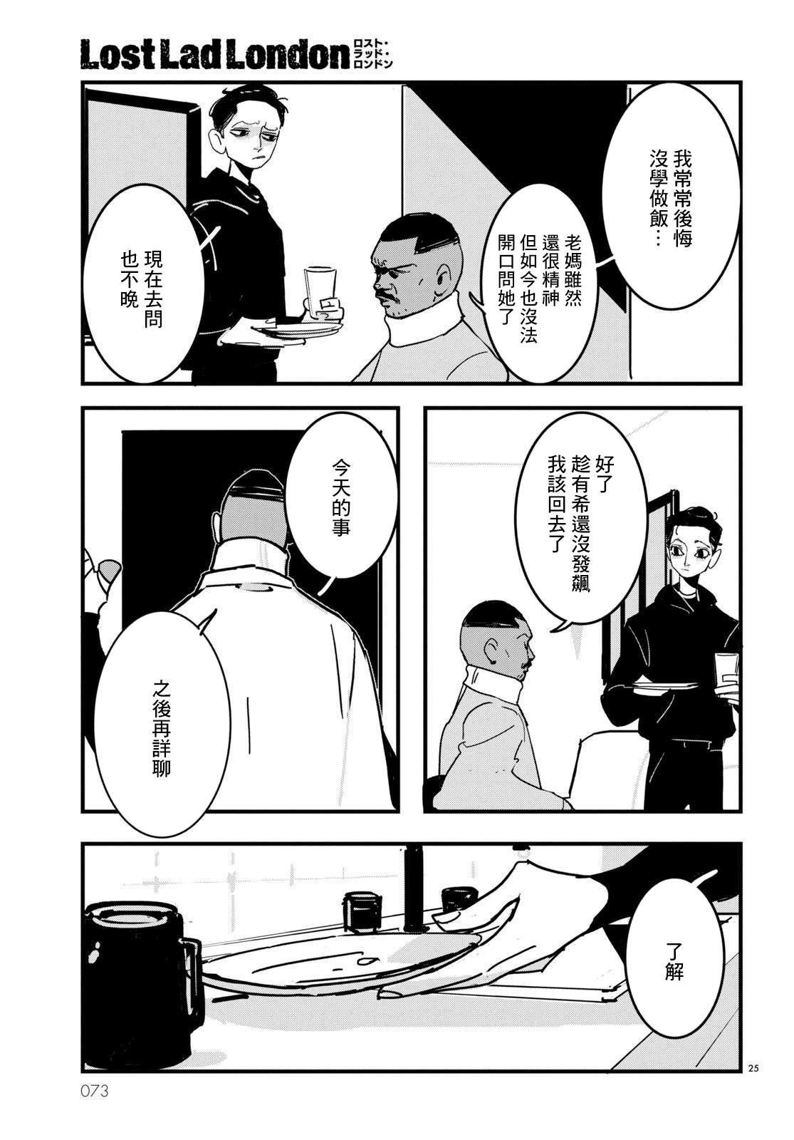 Lost Lad London漫画,第10话5图