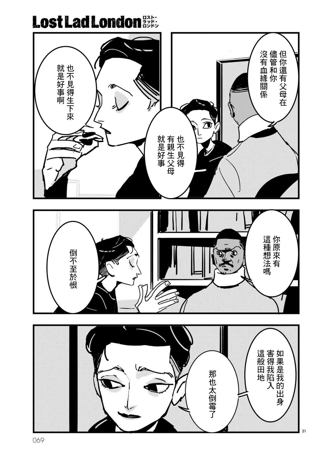 Lost Lad London漫画,第10话1图