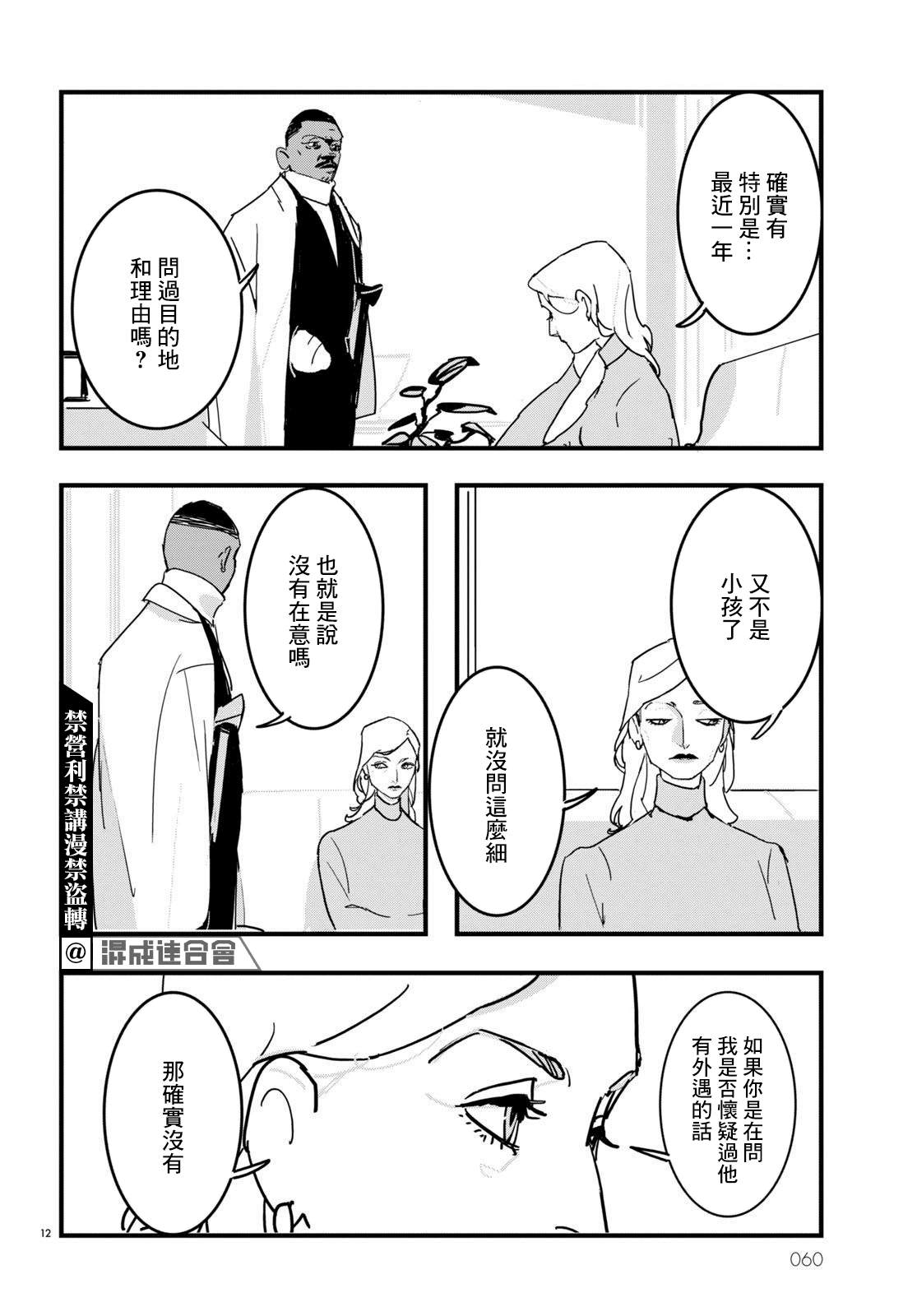 Lost Lad London漫画,第10话2图