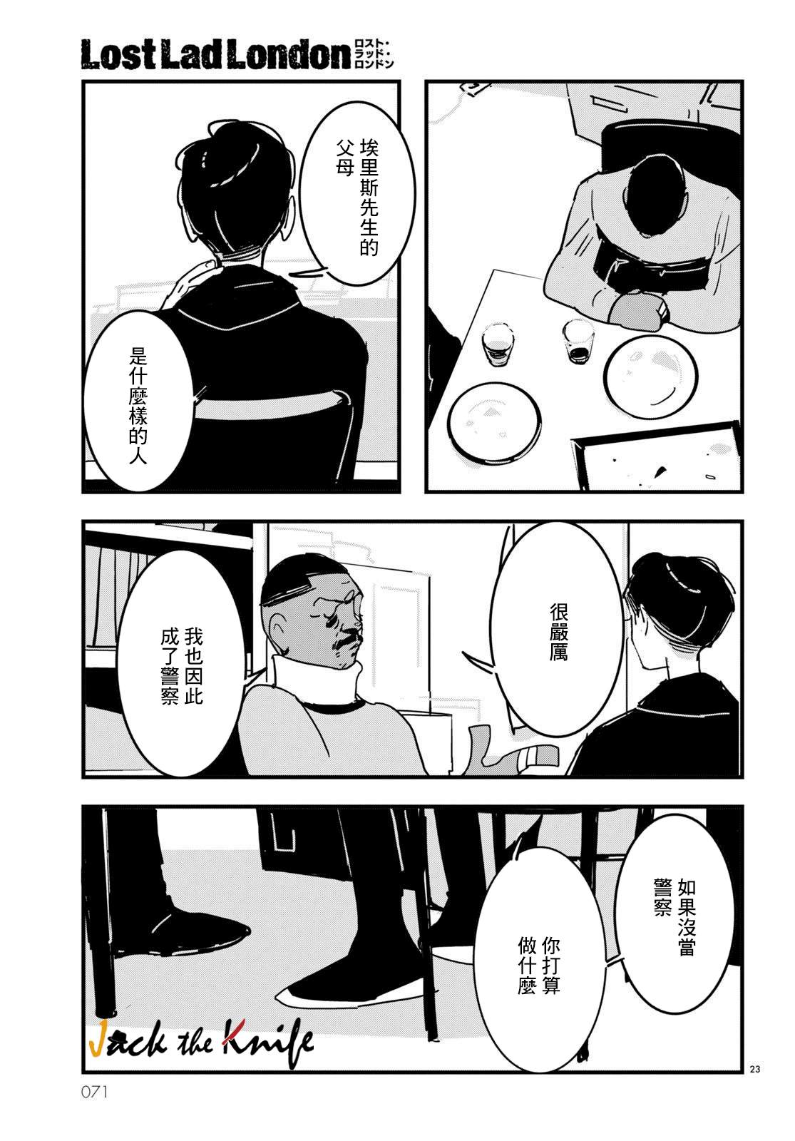 Lost Lad London漫画,第10话3图