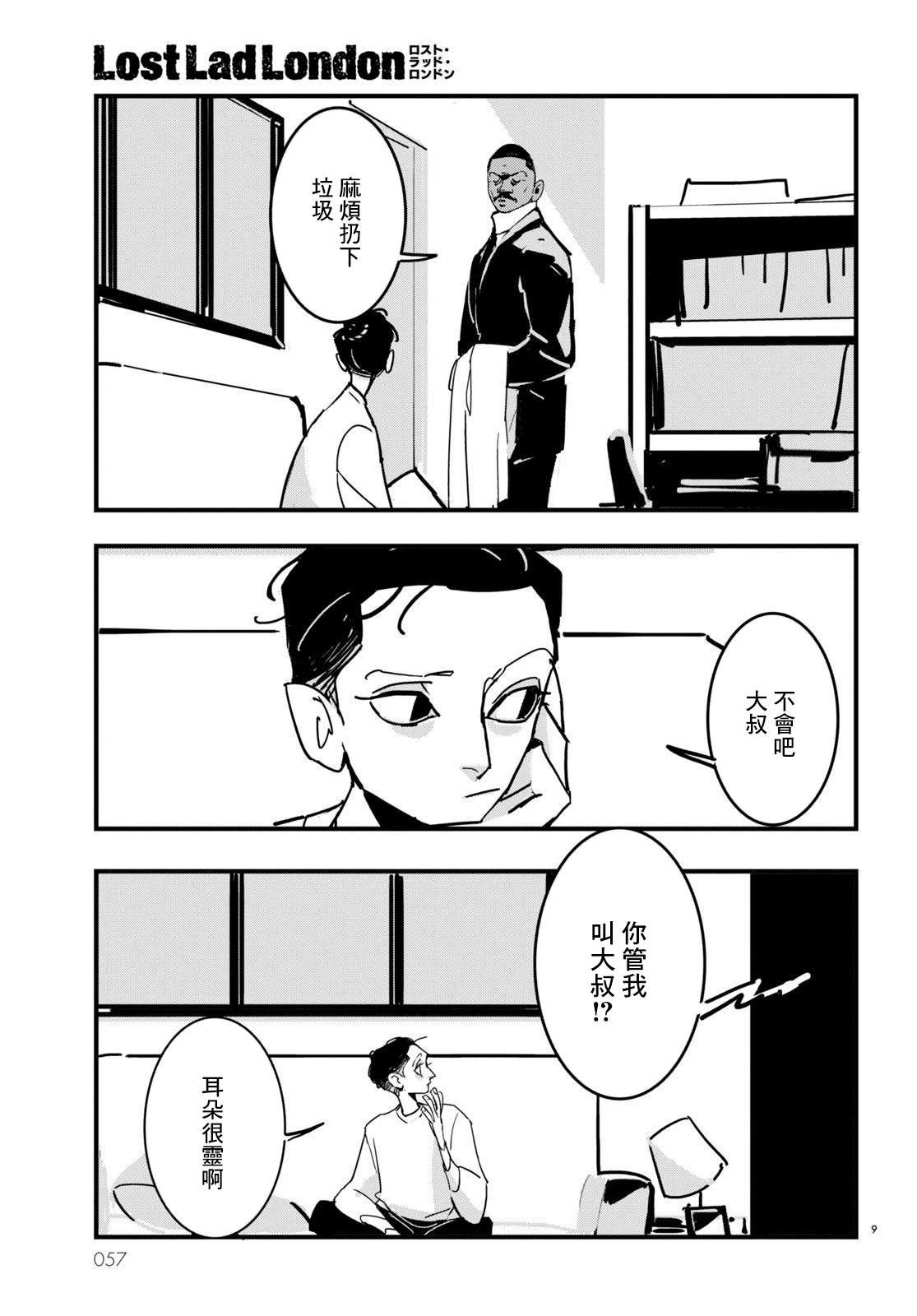 Lost Lad London漫画,第10话4图