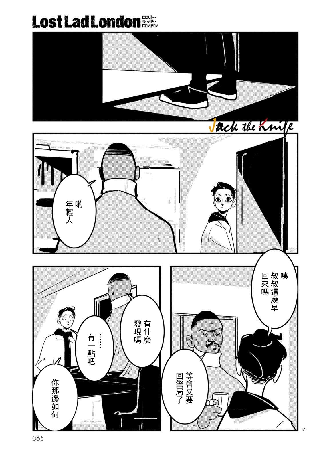 Lost Lad London漫画,第10话2图