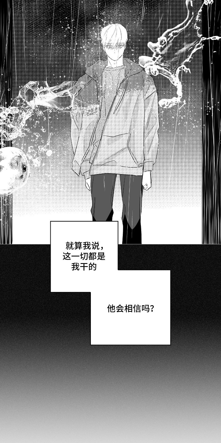 唯独眷顾你漫画,第6话2图