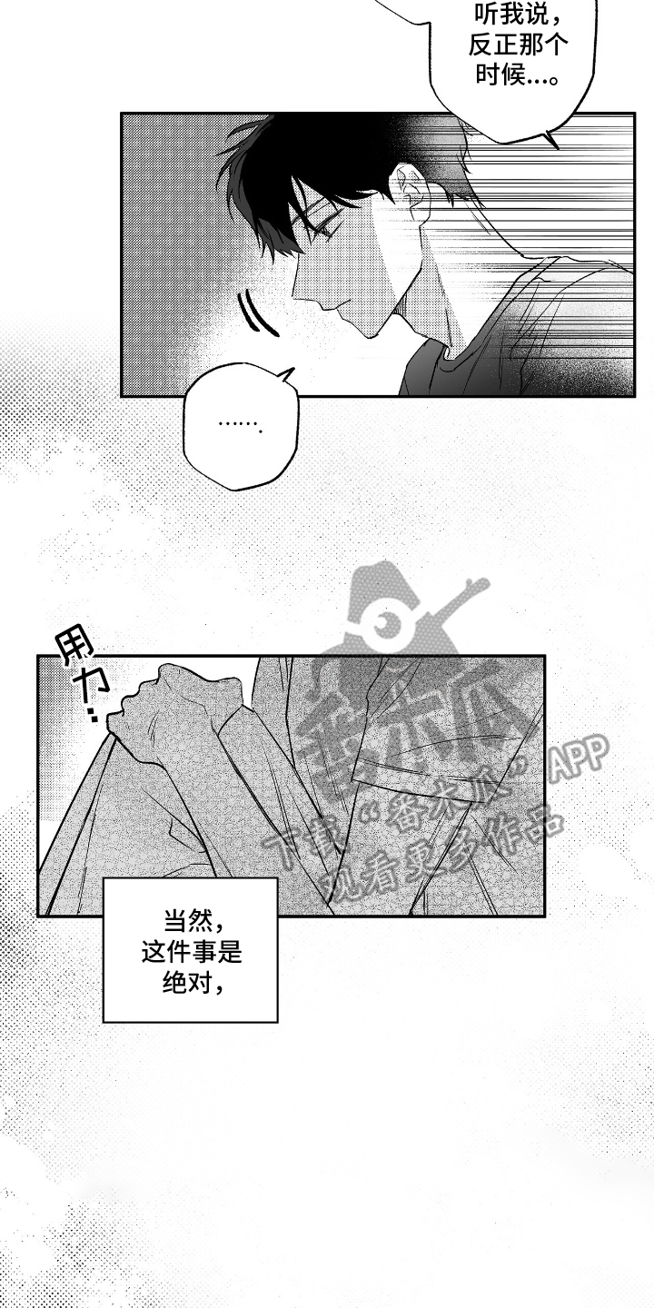 唯独眷顾你漫画,第3话5图