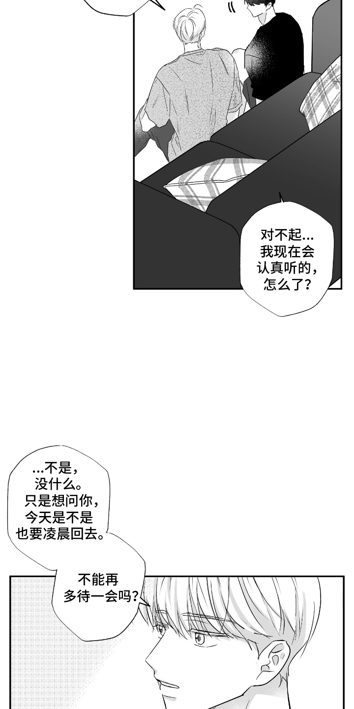 唯独眷顾你漫画,第3话4图