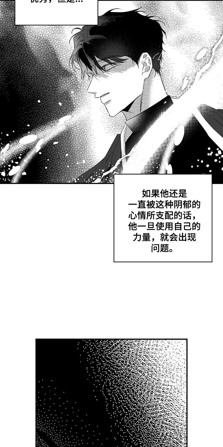 唯独你不可取代林二汶漫画,第10话5图