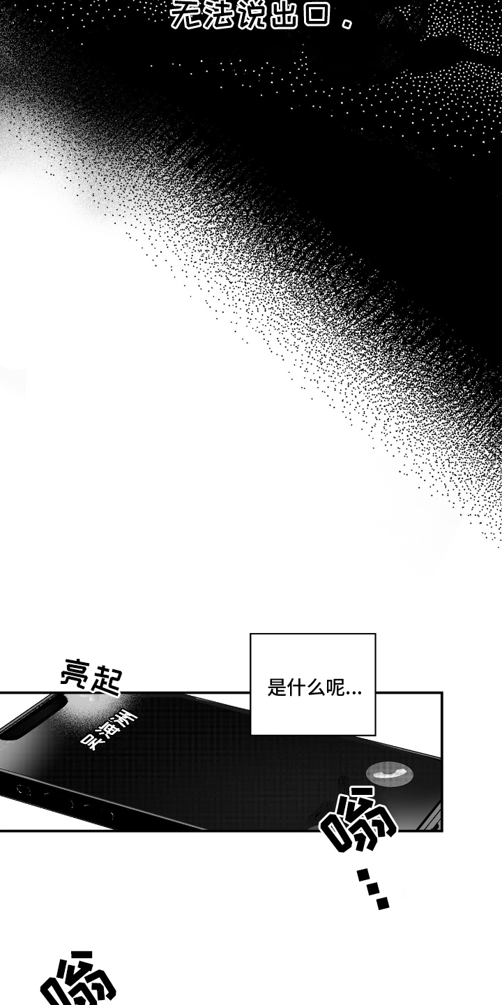 唯独眷顾你漫画,第3话4图