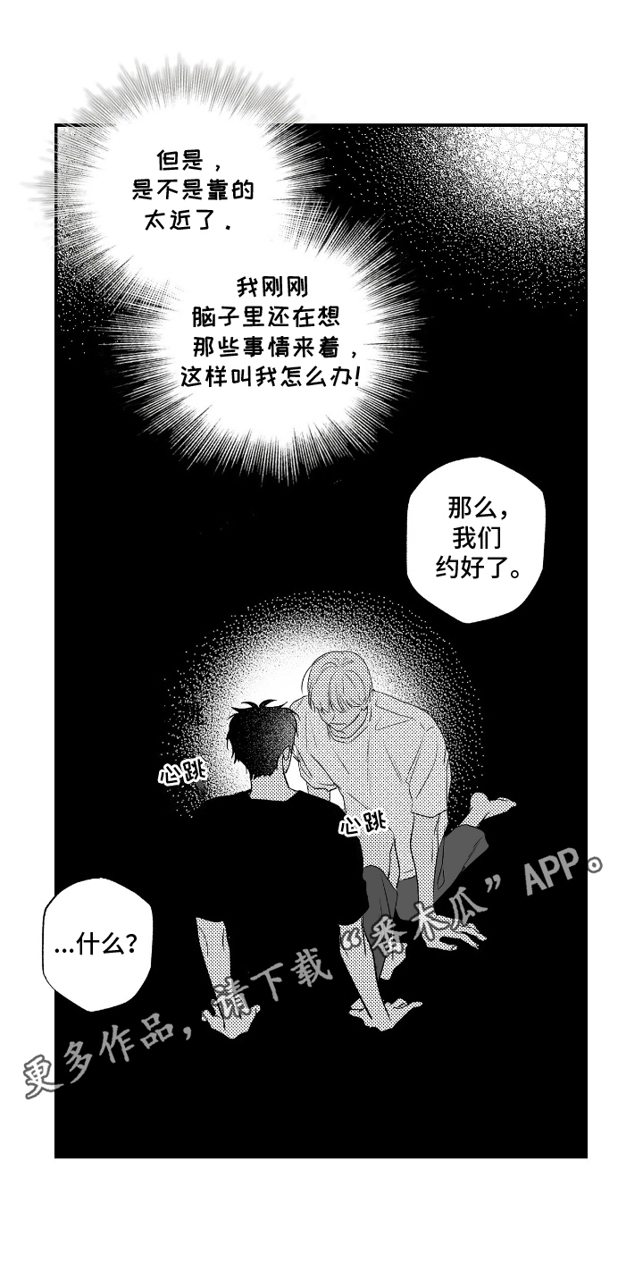 唯独眷顾你漫画,第3话4图