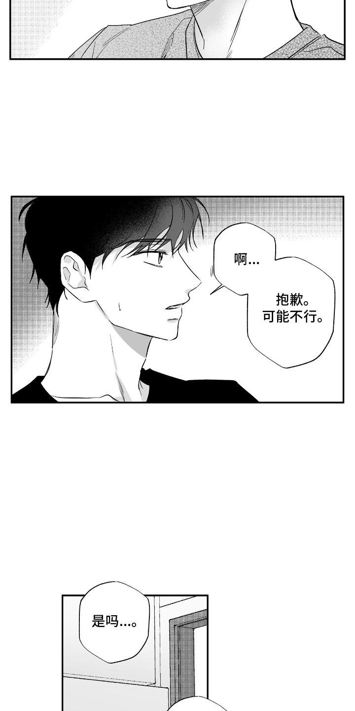 唯独眷顾你漫画,第3话5图