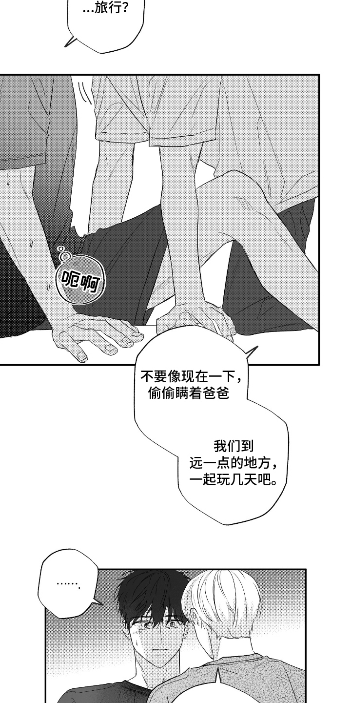 唯独眷顾你漫画,第3话1图