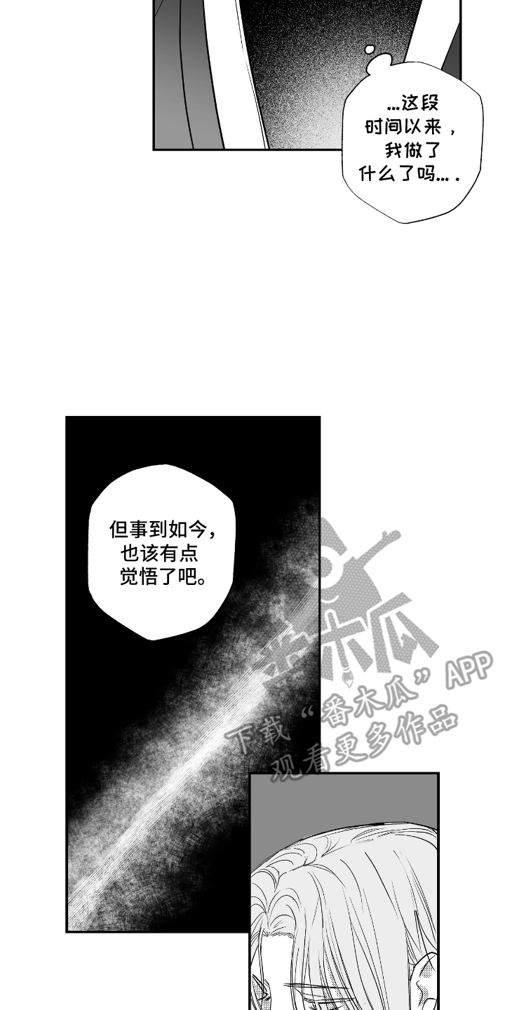 唯独眷顾你漫画,第9话2图