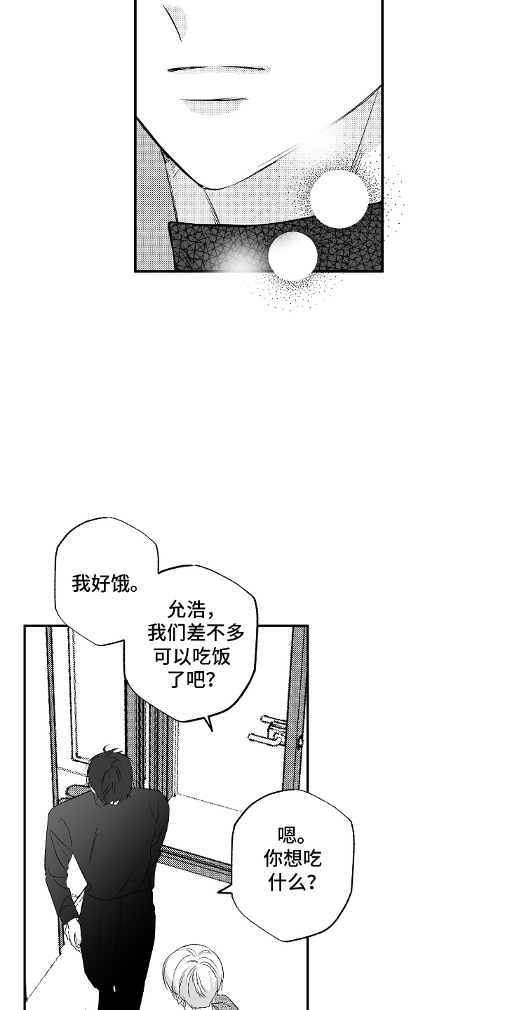 唯独眷顾你漫画,第2话4图