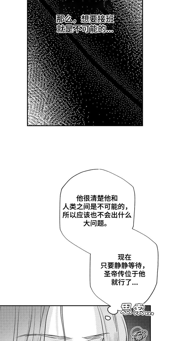 唯独你不可取代林二汶漫画,第10话1图