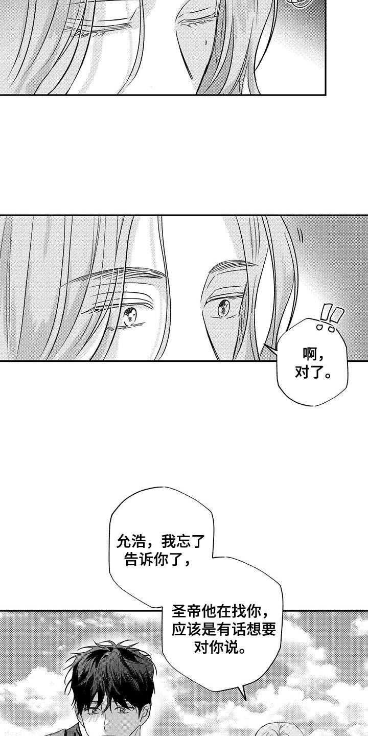 唯独你不可取代林二汶漫画,第10话2图