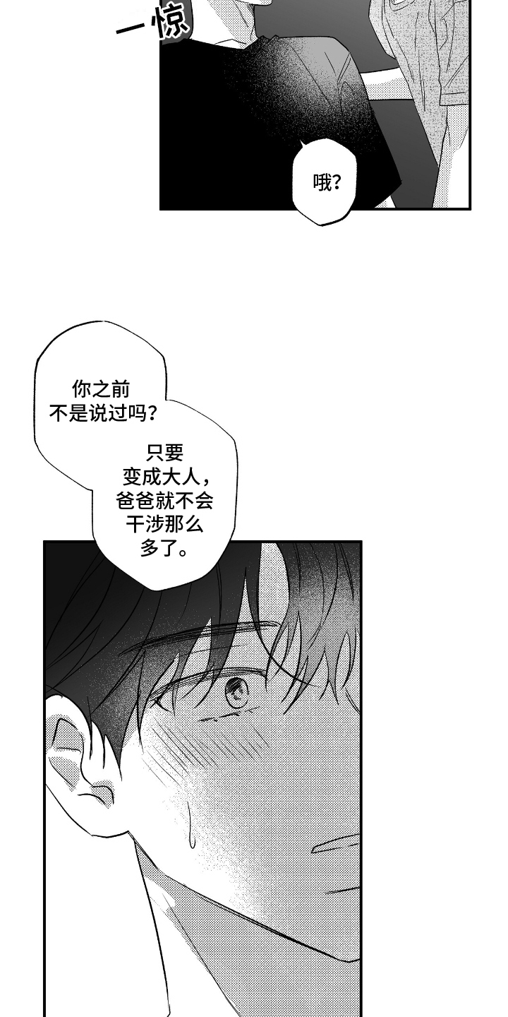 唯独眷顾你漫画,第3话2图