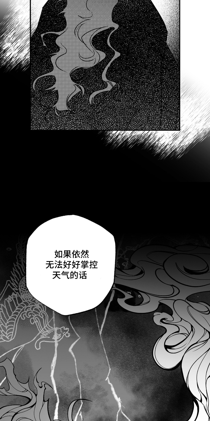 唯独眷顾你漫画,第9话4图