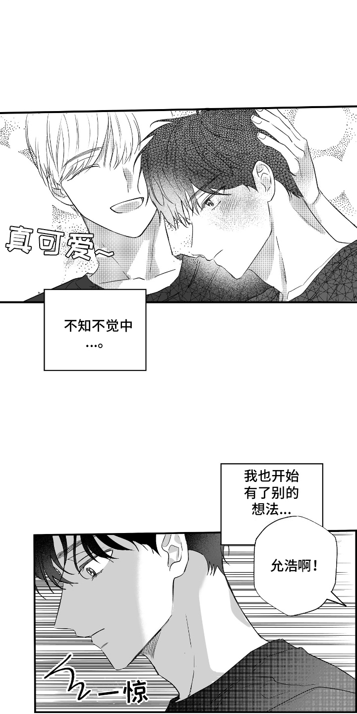 唯独眷顾你漫画,第3话3图