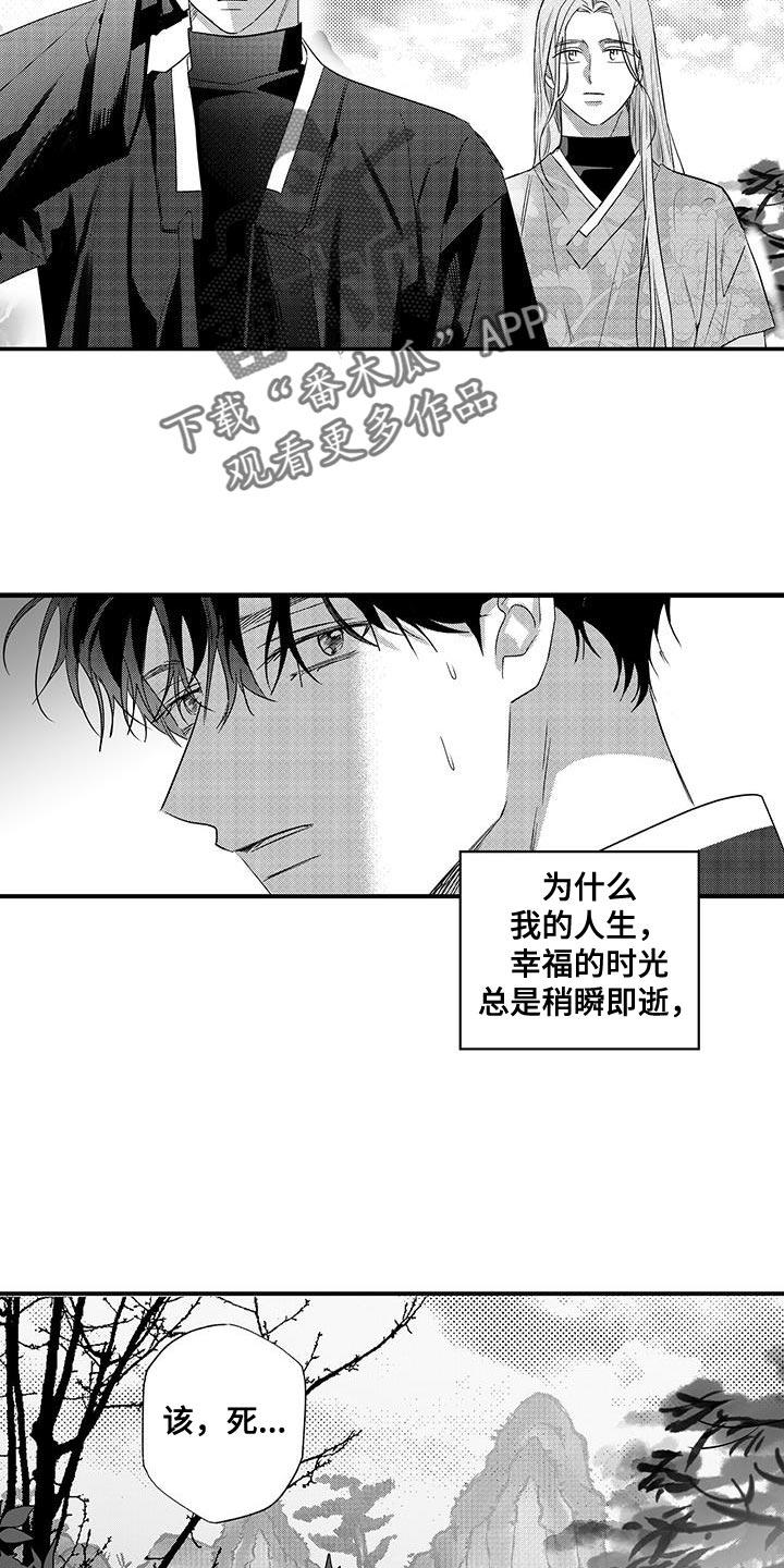 唯独你不可取代林二汶漫画,第10话3图