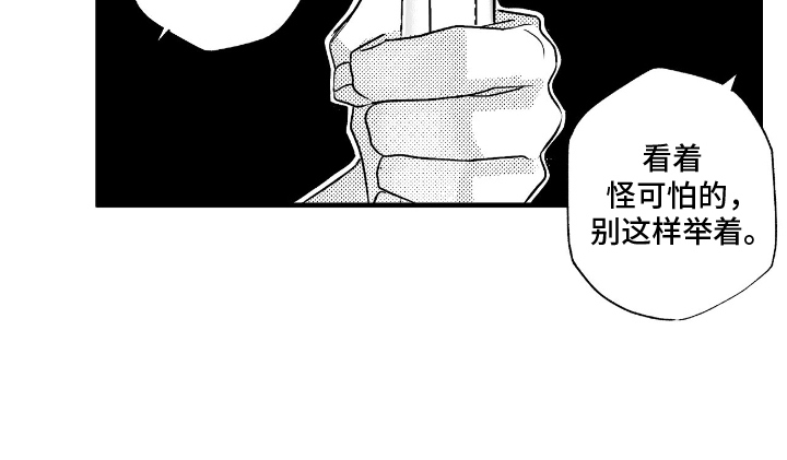 唯独眷顾你漫画,第6话4图