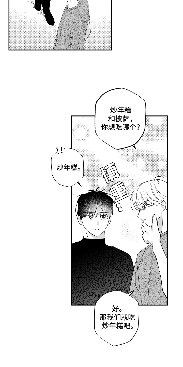 唯独眷顾你漫画,第2话5图