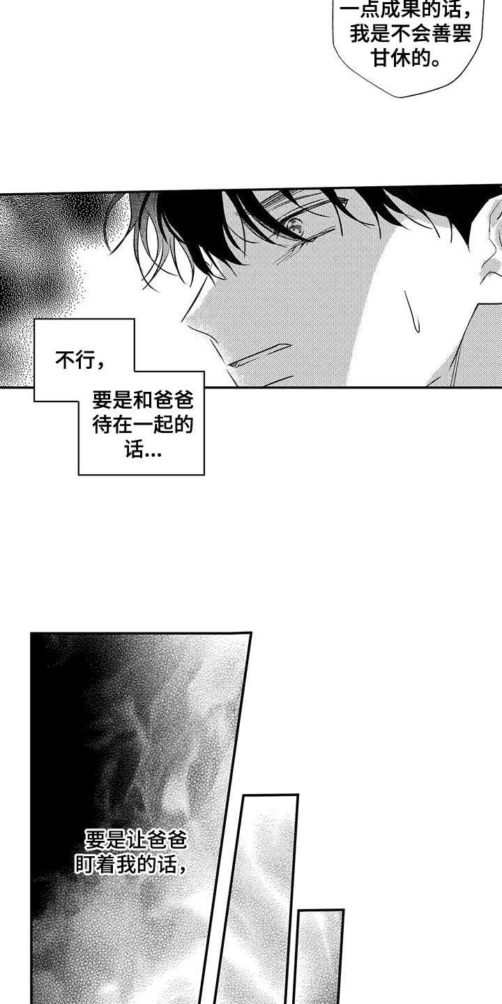 唯独你不可取代林二汶漫画,第10话4图