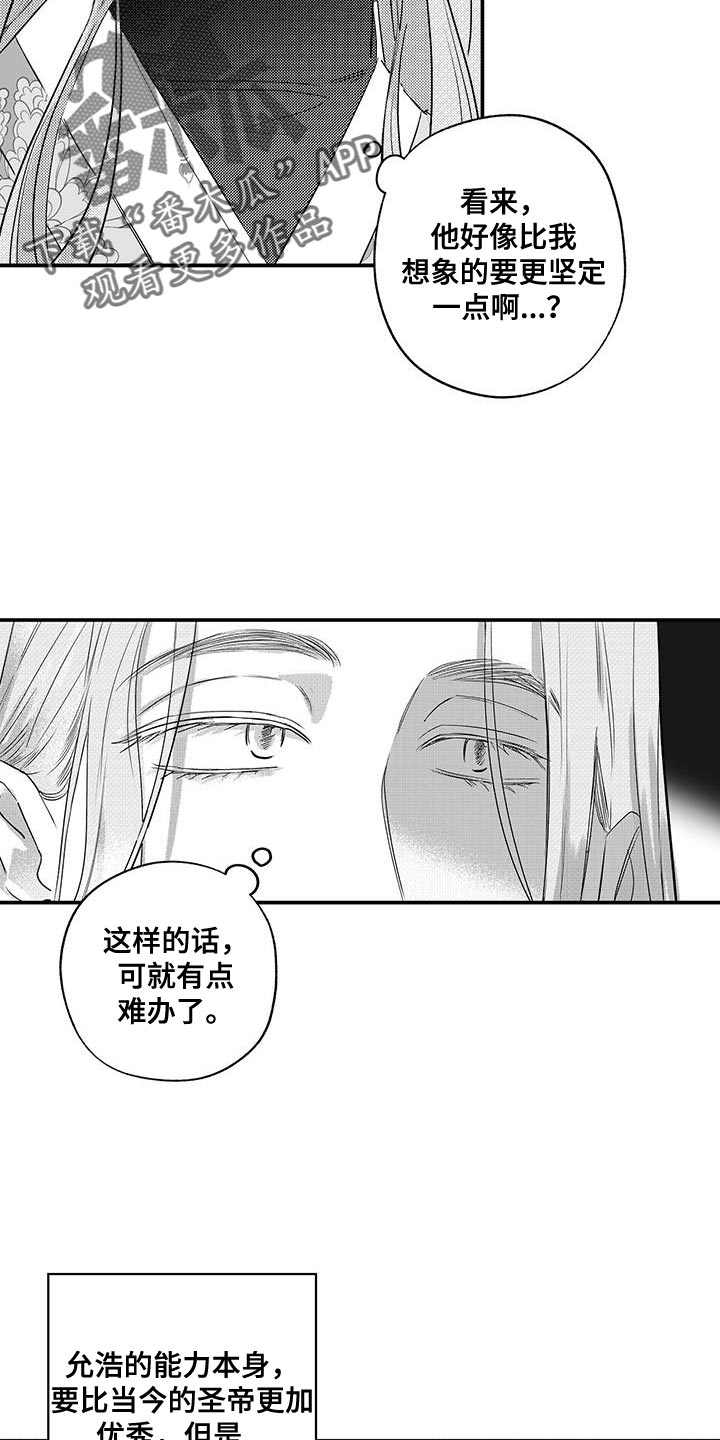 唯独你不可取代林二汶漫画,第10话4图