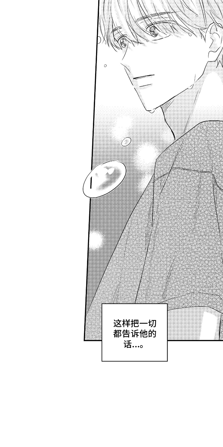 唯独眷顾你漫画,第6话5图