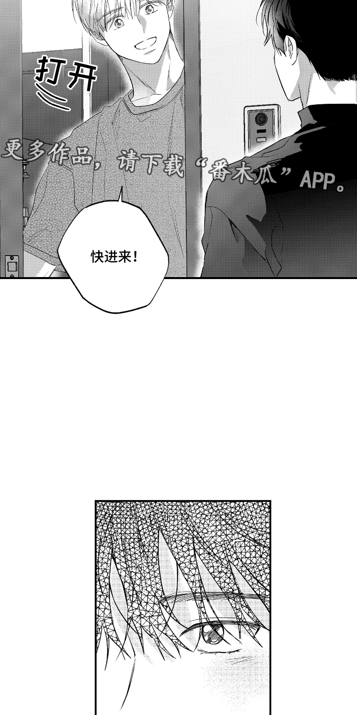 唯独眷顾你漫画,第2话3图