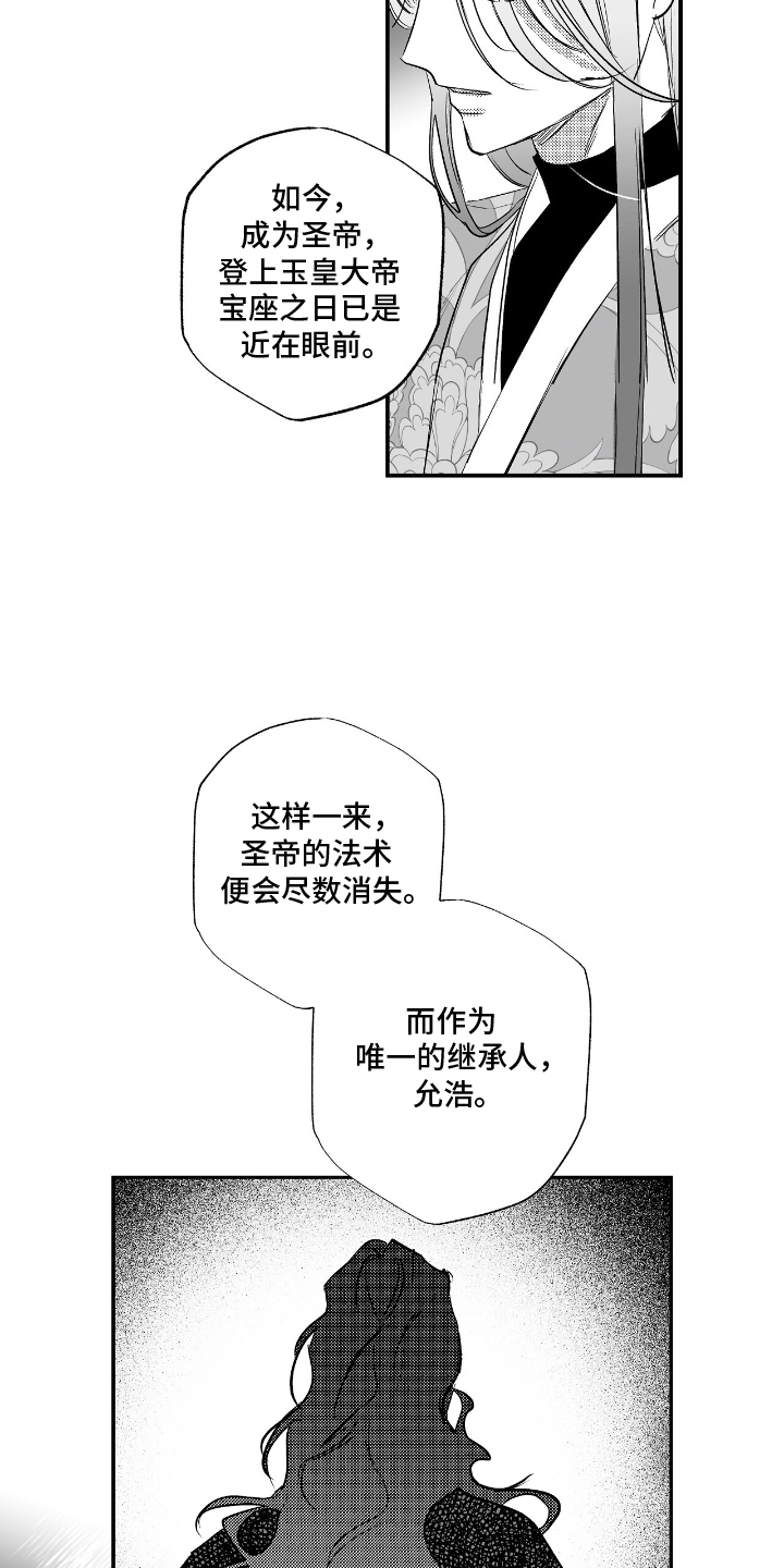 唯独眷顾你漫画,第9话3图