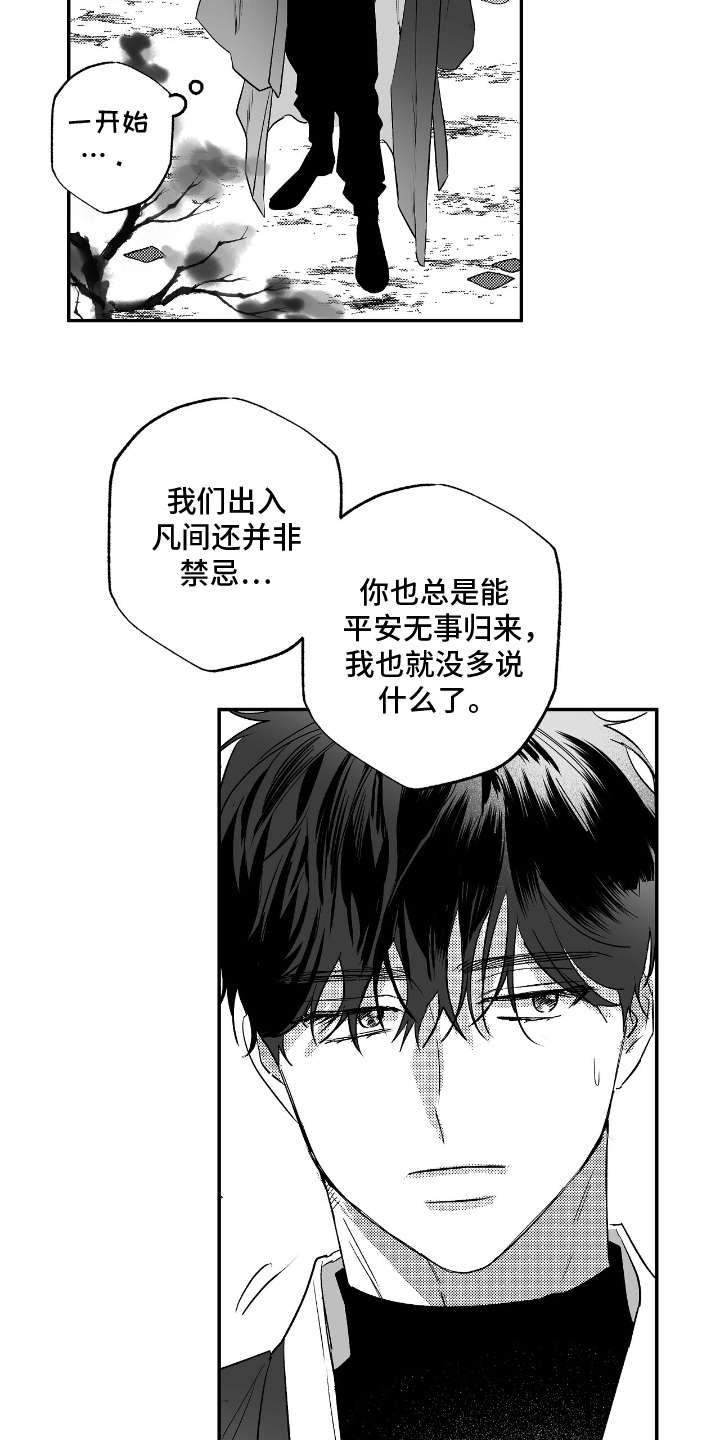 唯独眷顾你漫画,第9话1图