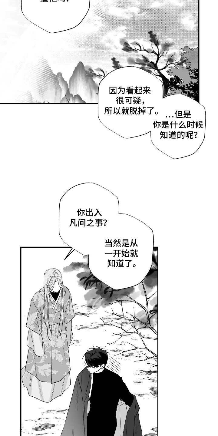 唯独眷顾你漫画,第9话5图