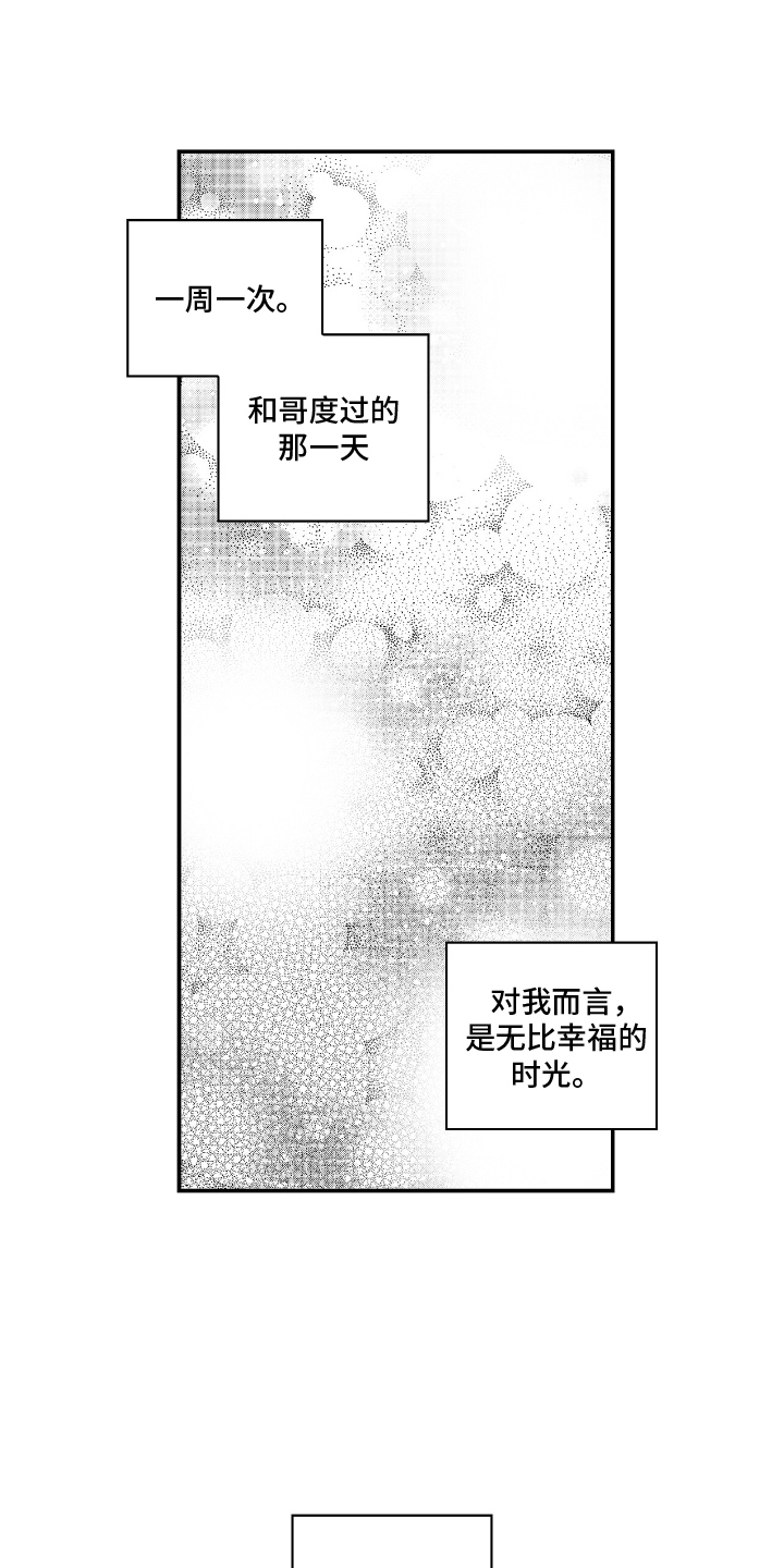 唯独眷顾你漫画,第3话1图