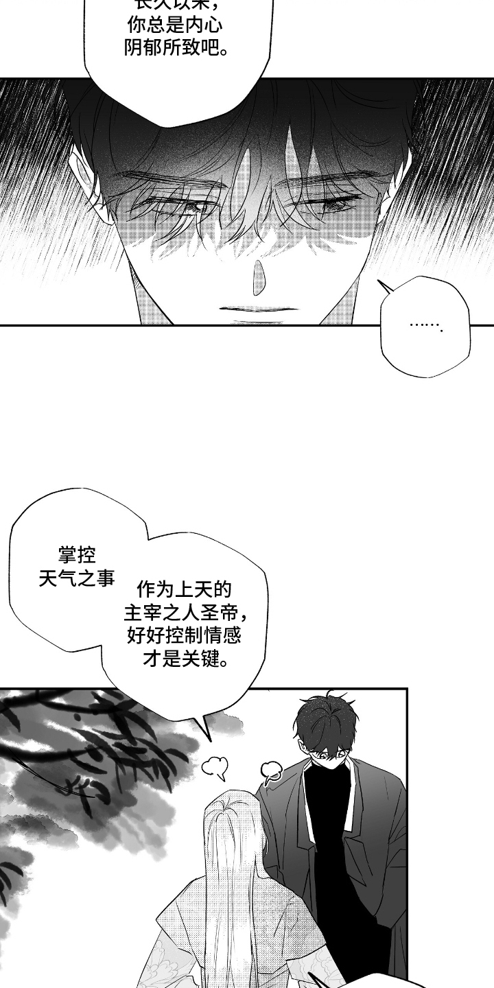 唯独眷顾你漫画,第9话2图