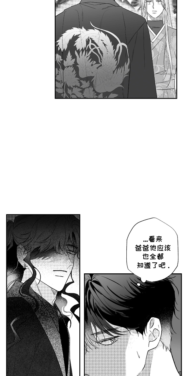 唯独眷顾你漫画,第9话5图